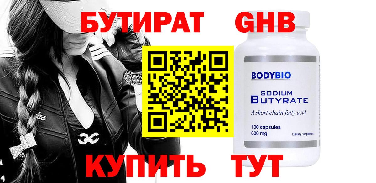 БУТИРАТ 1.4BDO Сатка