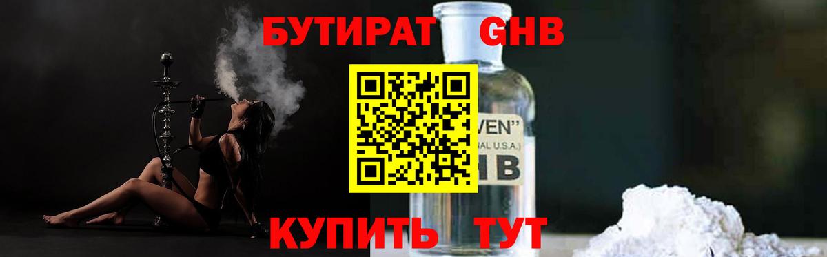 БУТИРАТ вода  Вход с VPN  Сатка 