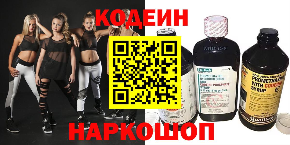 Codein Purple Drank  Codein Purple Drank  Вход с VPN  Сатка 