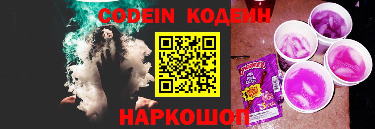 Кодеиновый сироп Lean Purple Drank Сатка