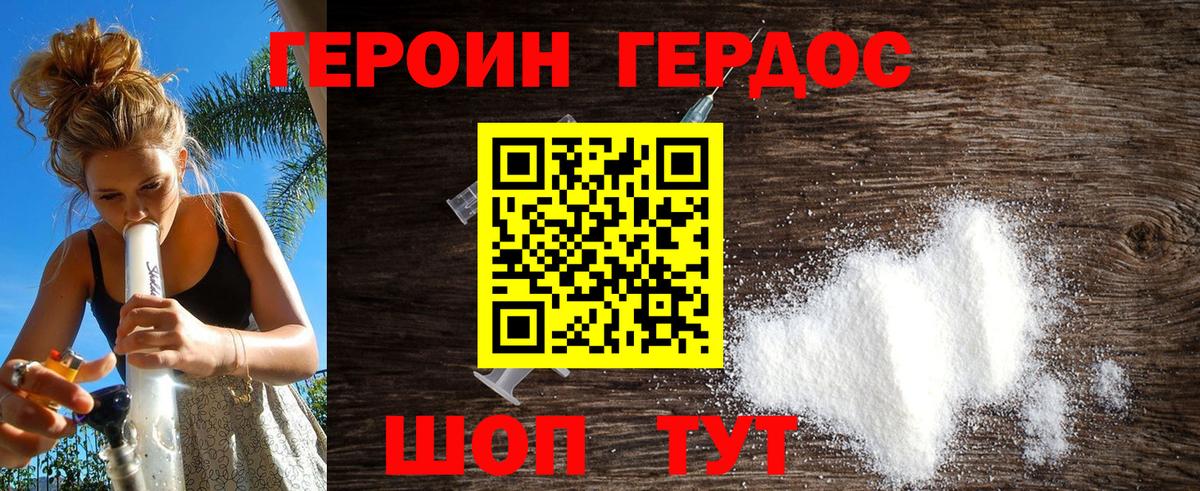 ГЕРОИН Heroin Сатка