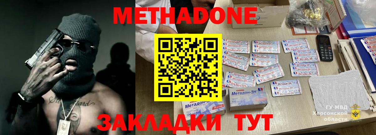Метадон methadone Сатка